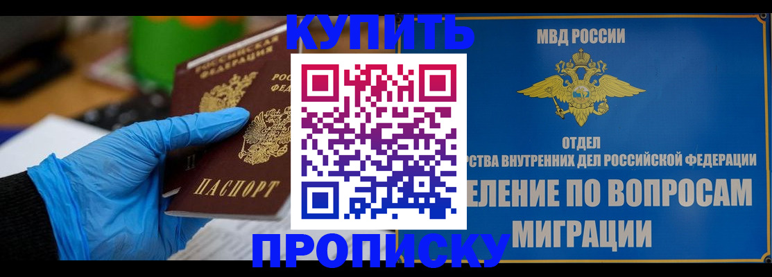 прописка паспорт в Белой Холунице